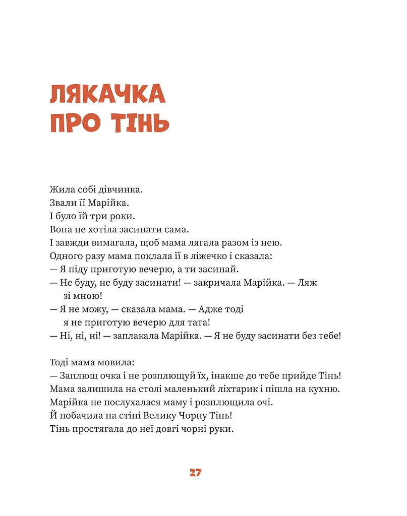 Ляказочки - Ірен Роздобудько - фото 10