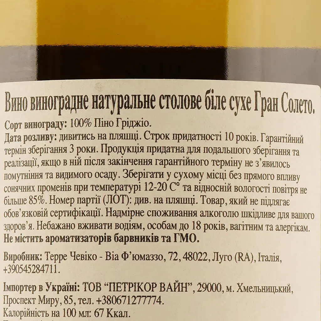 Вино Gran Soleto Pinot Grigio Delle Venezie, белое, сухое, 1,5 л - фото 3