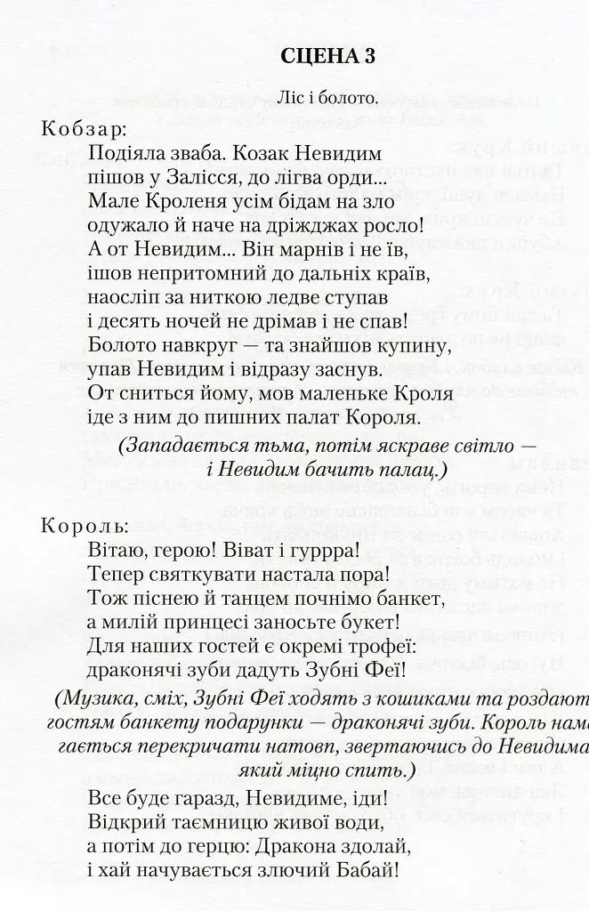 Бабай-Ага і козак Невидим - фото 4