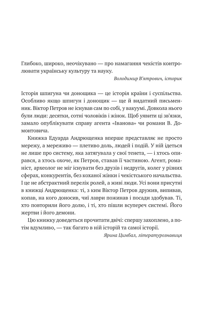 Агент з ведмедиком. Шпигунські ігри Віктора Петрова (Домонтовича) - фото 6