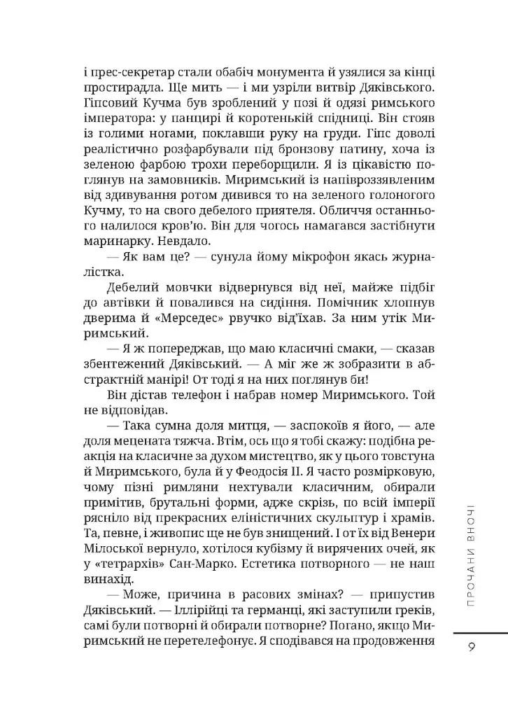 Прочани вночі - Дмитро Корчинський - фото 8