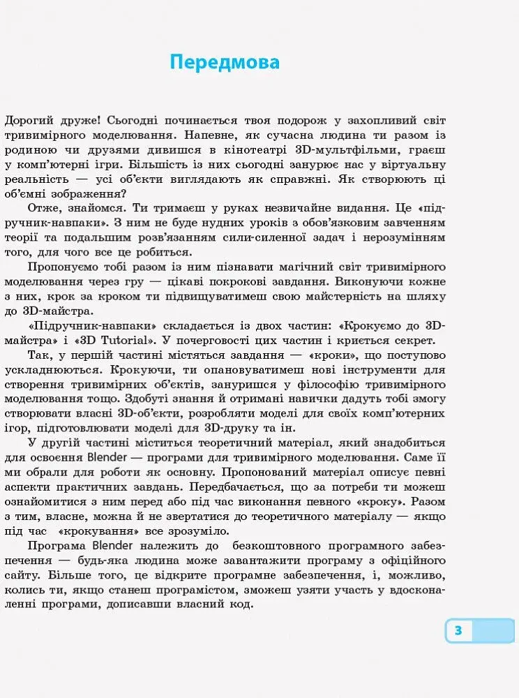 Інформатика. 10-11 клас. Тривимірне моделювання. Вибірковий модуль - фото 2