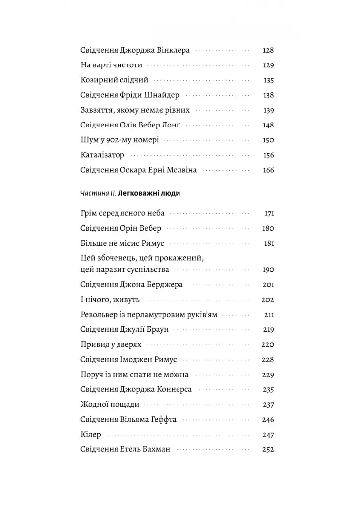 Привиди Едемського парку - фото 3