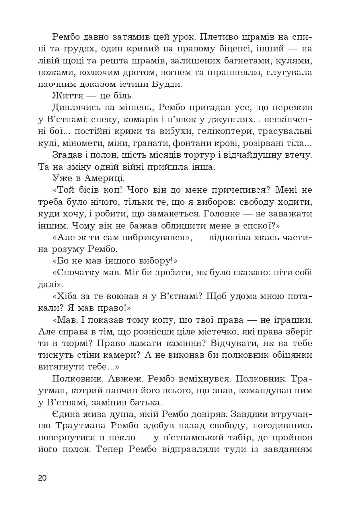 Перша кров. Частина 3 - фото 16
