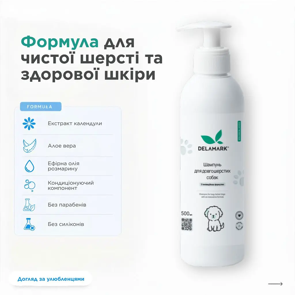 Шампунь Delamark для довгошерстих собак 0.5 л (4820152333919) - фото 2