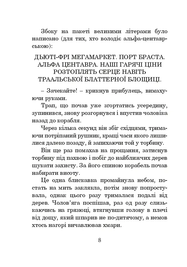 Бувайте, та дякуємо за рибу - фото 7