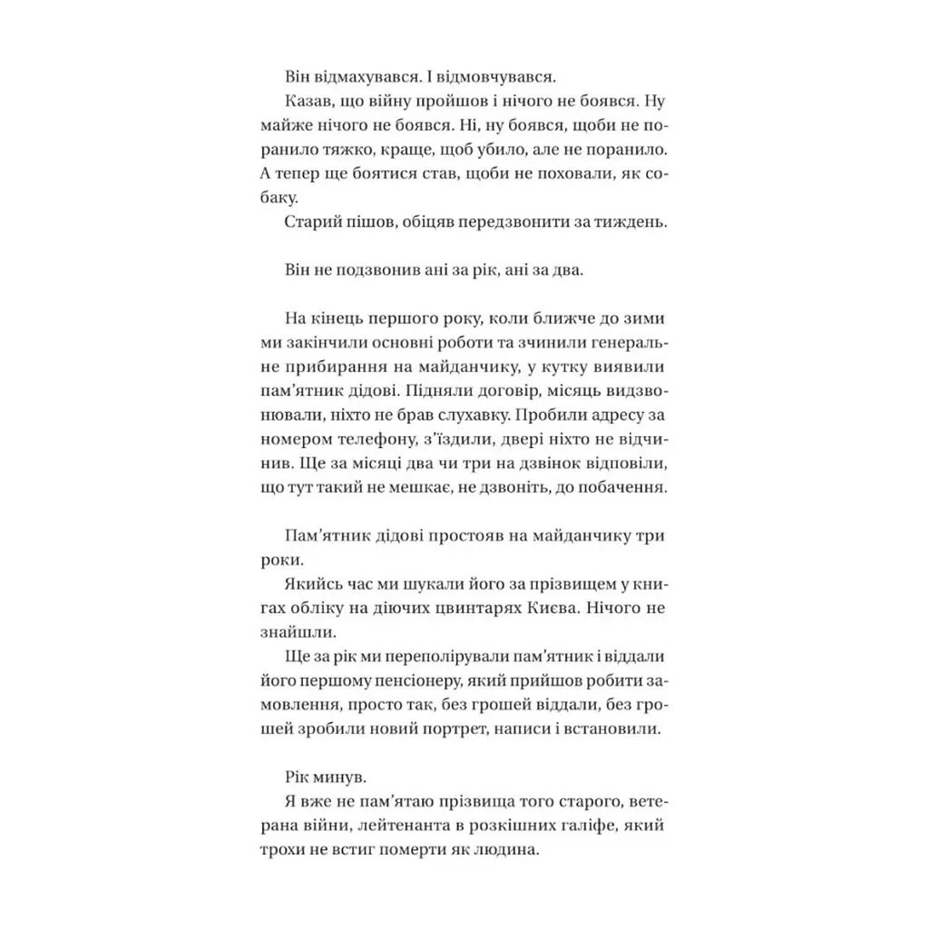 Книга Я працюю на цвинтарі - Павло Белянський Vivat (9786171703476) - фото 5