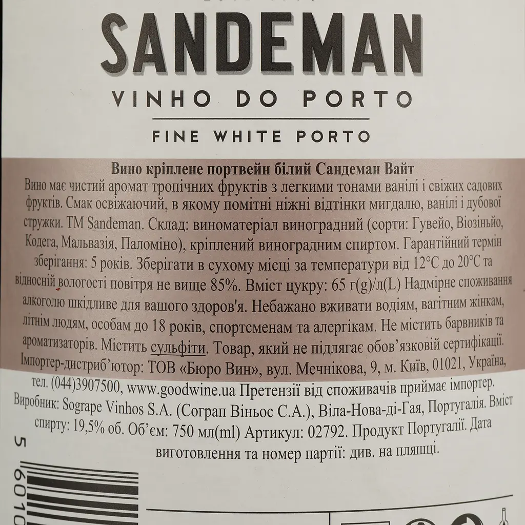 Вино Sandeman Porto White Sogrape Vinhos DO, белое, сладкое, 19,5%, 0,75 л (2792) - фото 4