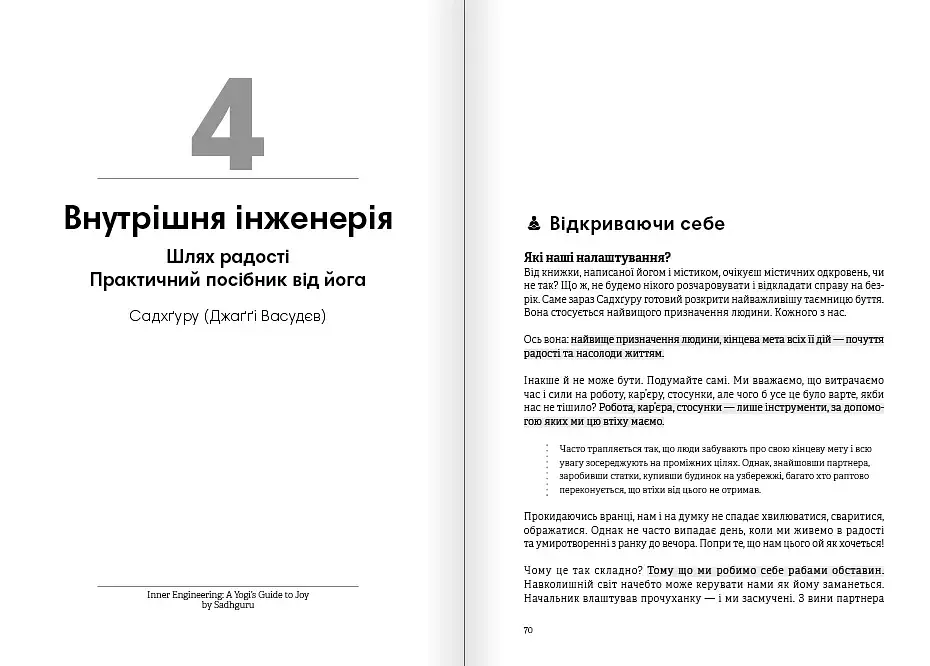 Тренажер оптимізму. Збірник самарі + Аудіокнижка - фото 7