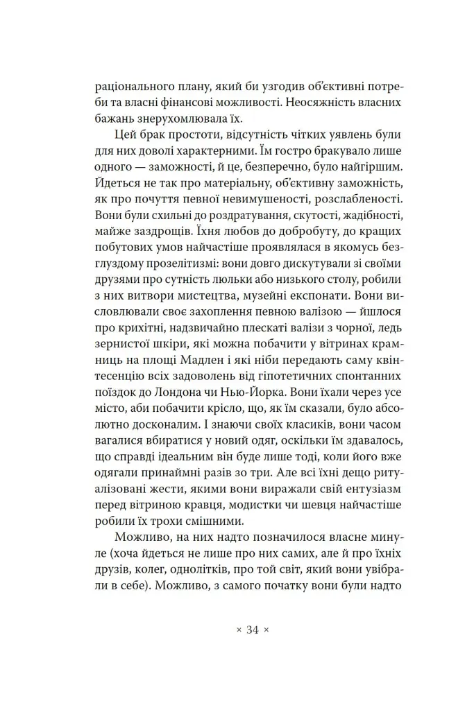 Речі. Людина, що спить - фото 15