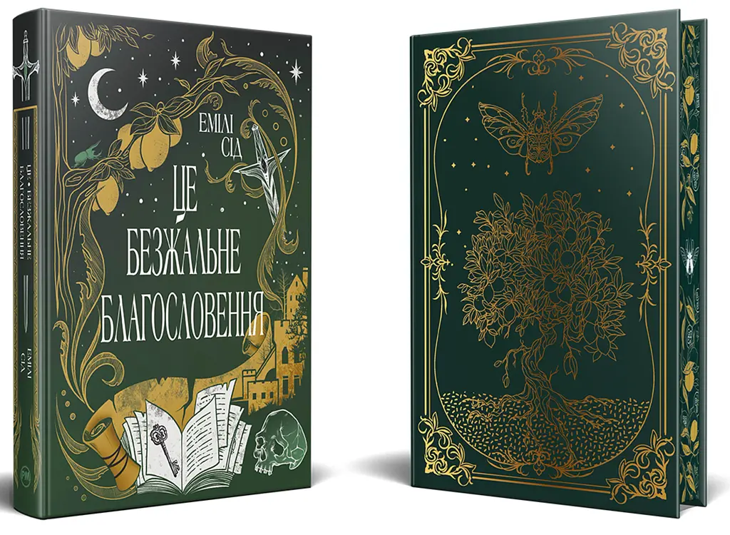 Це безжальне благословення. Книга 1. Остання Фінестра - фото 2