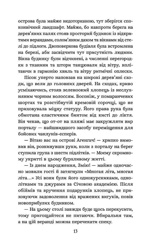 Січова академія. Курінь буревісників. Книга 2 - Ярослав Лисенко - фото 3