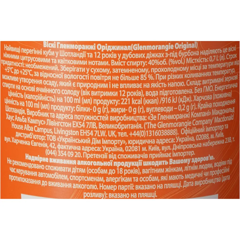 Віскі Glenmorangie Original 12 років 0.7 л 40% у подарунковій упаковці - фото 13