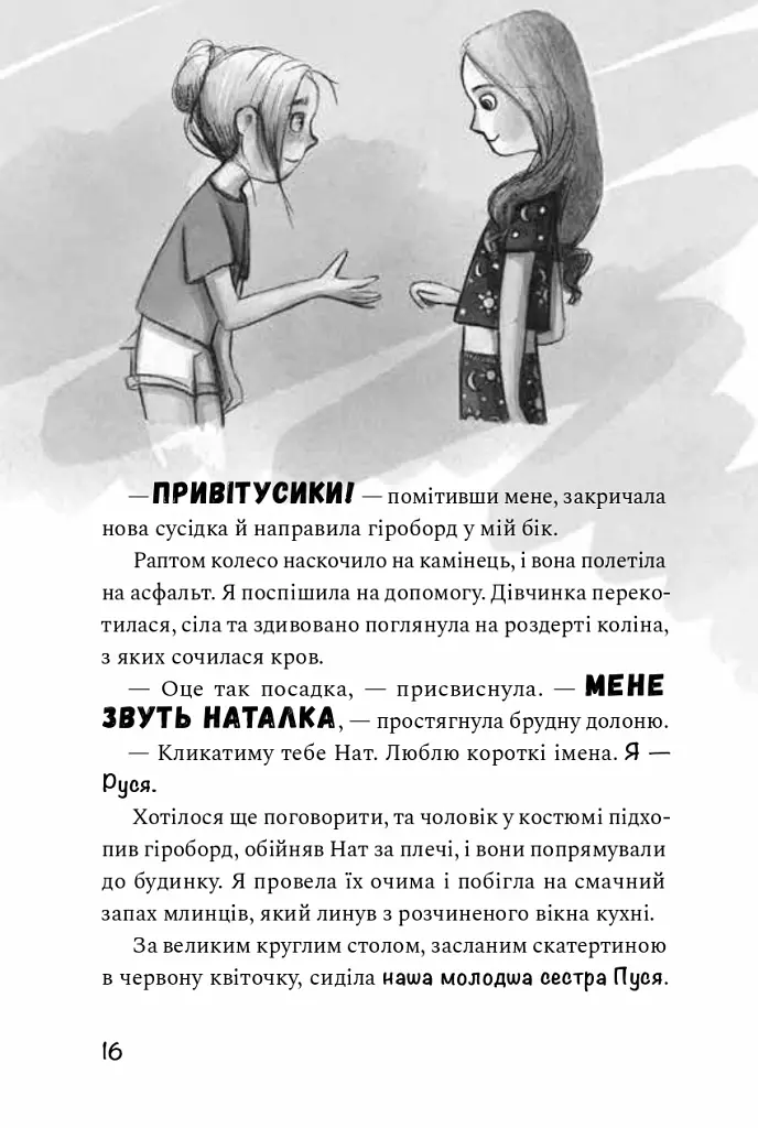 Як заробити на канікулах - Олена Скуловатова - фото 11