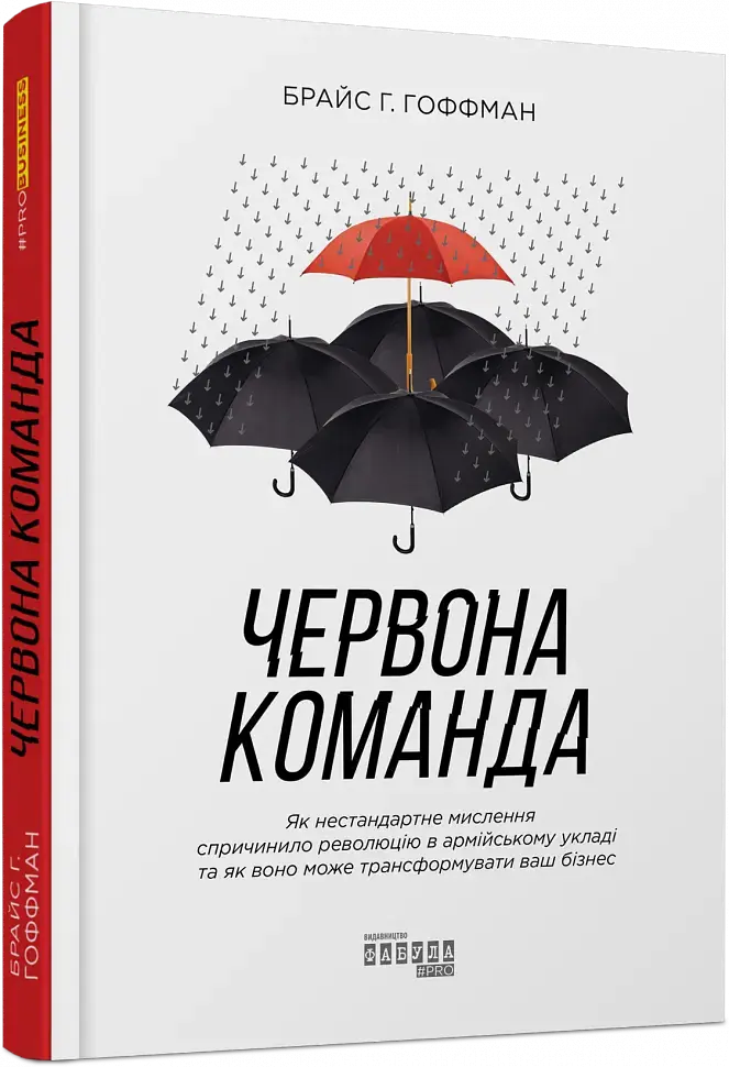 Червона команда - фото 2