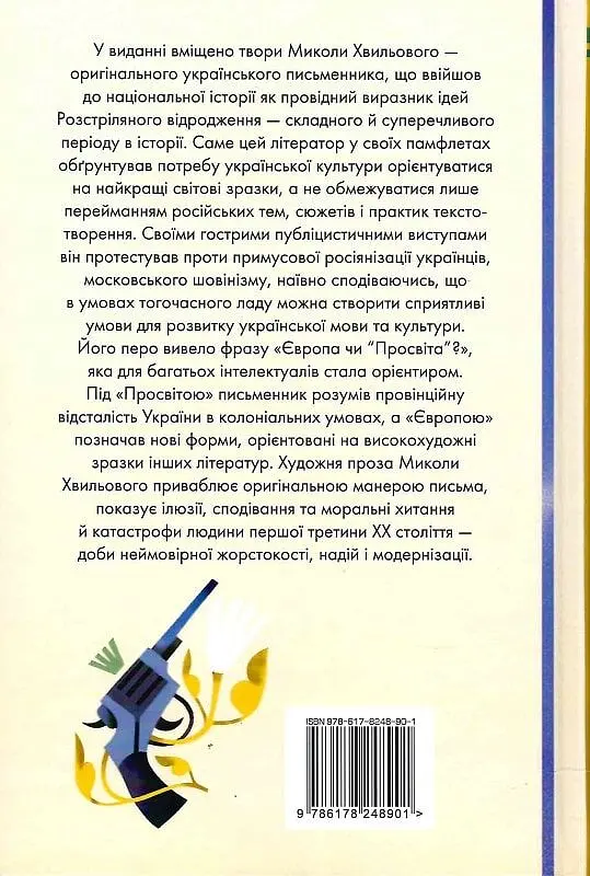Я (Романтика). Вибрані твори - фото 2