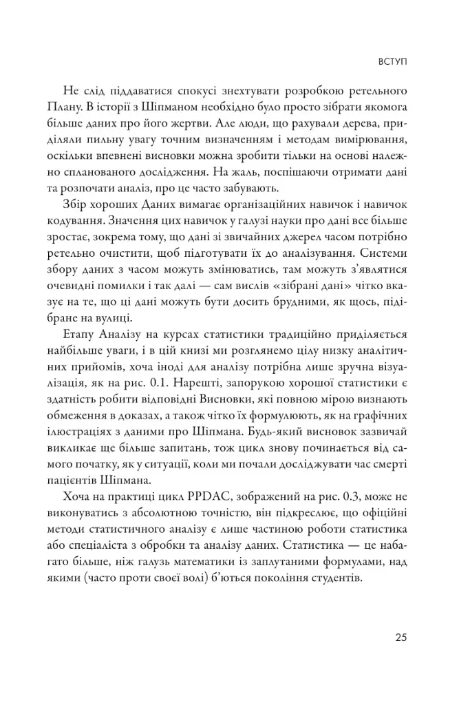 Мистецтво статистики. Прийняття аргументованих рішень на основі даних - фото 14