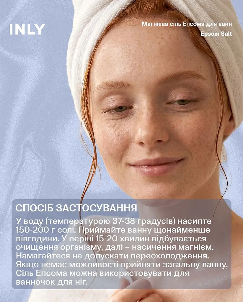 Магнієва сіль Епсома для ванн INLY 1000 г - фото 6