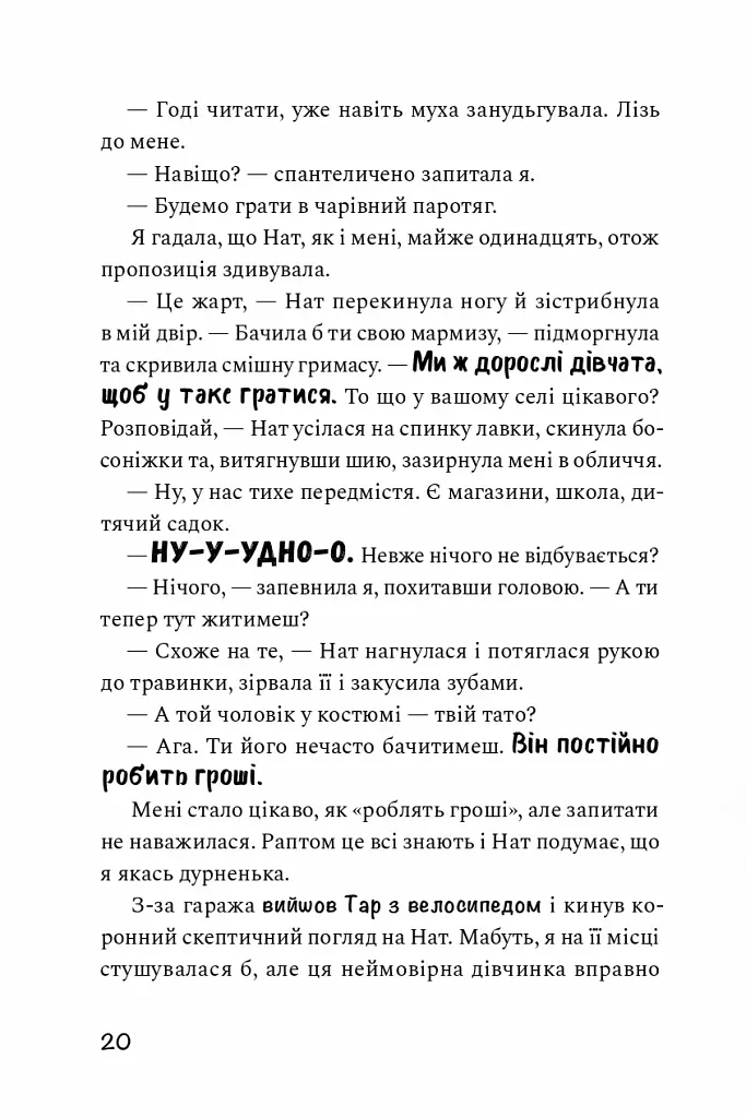Як заробити на канікулах - Олена Скуловатова - фото 14