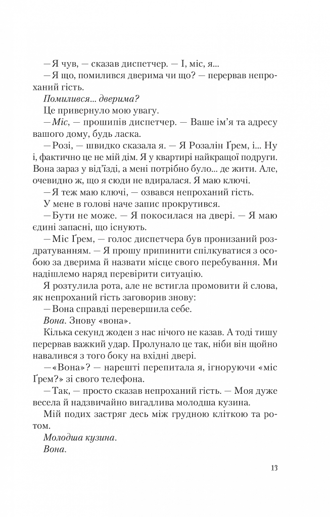 Американський експеримент із сусідом. Іспанський Любовний Обман. Книга 2 - Елена Армас - фото 10