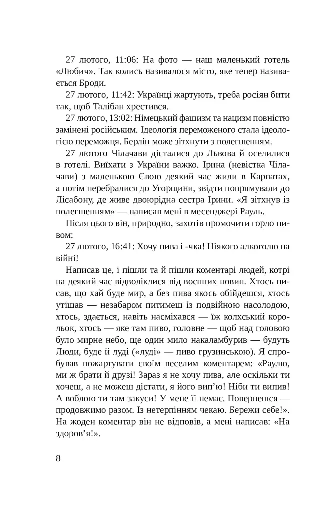 Листи Чапи до собак і людей усього світу - фото 6