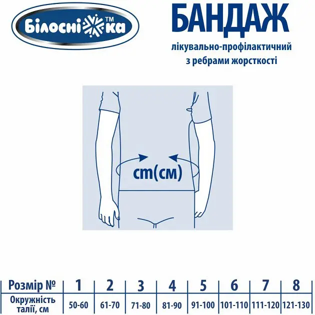 Бандаж лікувально-профілактичний Білосніжка, з ребрами жорсткості, модель 301, розмір №8 (121-130 см) - фото 4