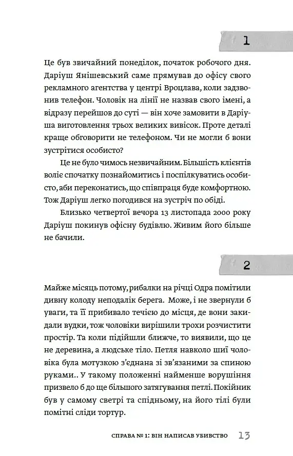 Вбивчі письменники - фото 5