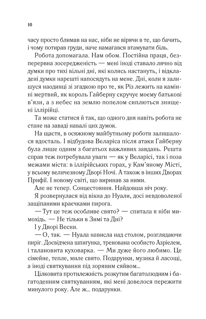 Двір холоду і зоряного сяйва Кн.3,5 НОВА - фото 5
