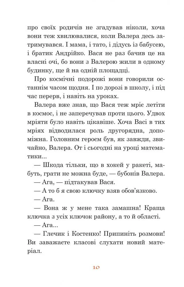 Незнайомка з Країни Сонячних Зайчиків - Всеволод Нестайко (978-966-10-4616-9) - фото 12