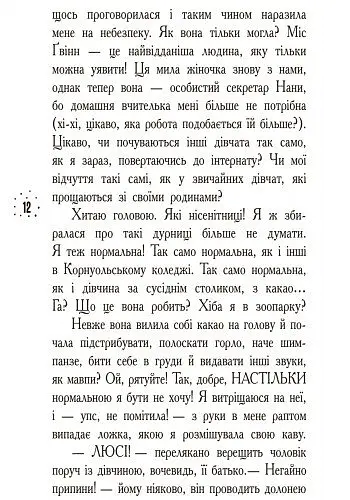 Корнуольський коледж. Кому може довіритися Кара Вінтер? - Аніка Харпер (Ч708002У) - фото 3