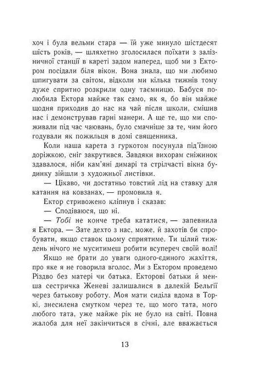 Еґґі Мортон. Королева таємниць. Небезпека в Оул-Парку. Книга 2 - фото 6