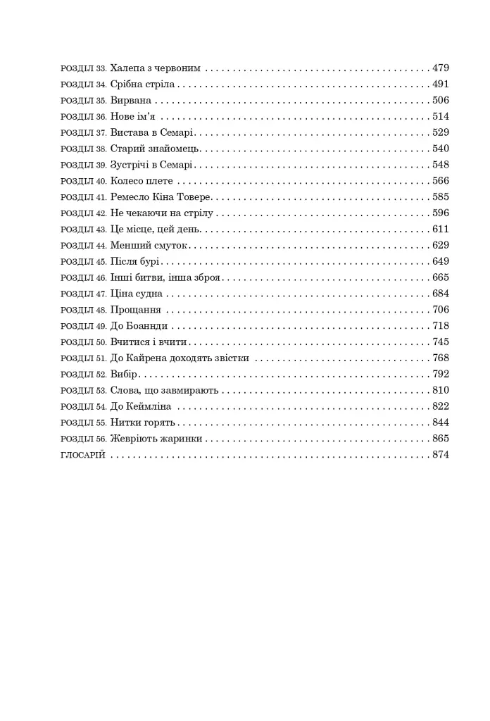 Колесо Часу. Книга 5. Вогні Небес - фото 3