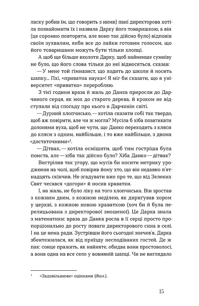 Метелики на шпильках. Б'є восьма. Повнолітні діти - Ірина Вільде - фото 11