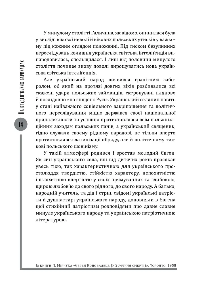 Євген Коновалець. Ода вождизму - Олег Ольжич - фото 14