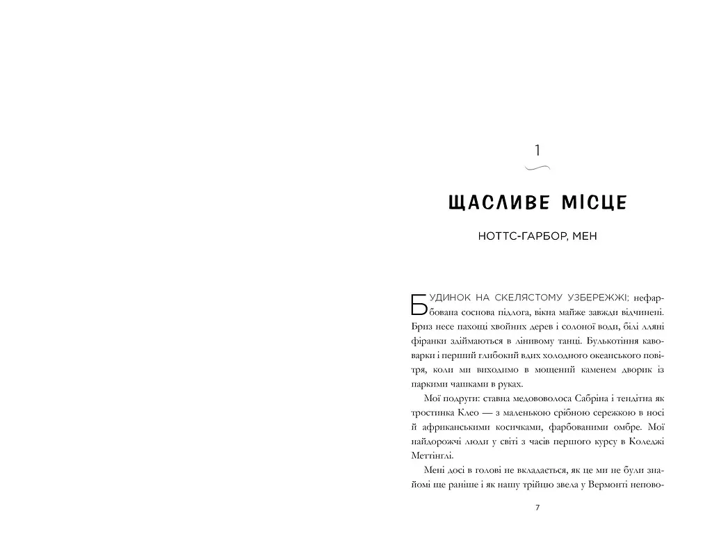 Щасливе місце - Емілі Генрі - фото 2