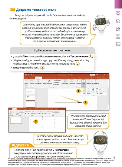 Інформатика 6 клас. Підручник - Джон Ендрю Біос - фото 6