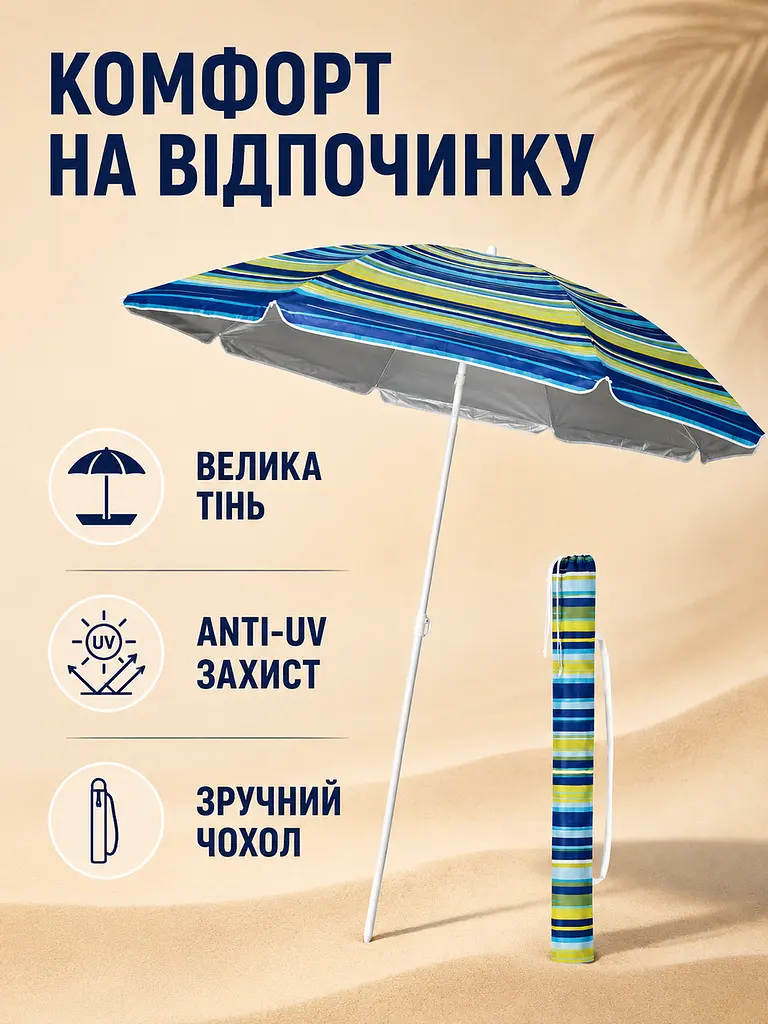 Пляжна парасолька ромашка 2 м смугаста від сонця з Anti-UV покриттям і чохлом (49676217) - фото 2