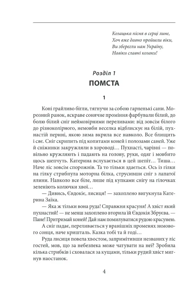 Побратими - Василь Крас - фото 2