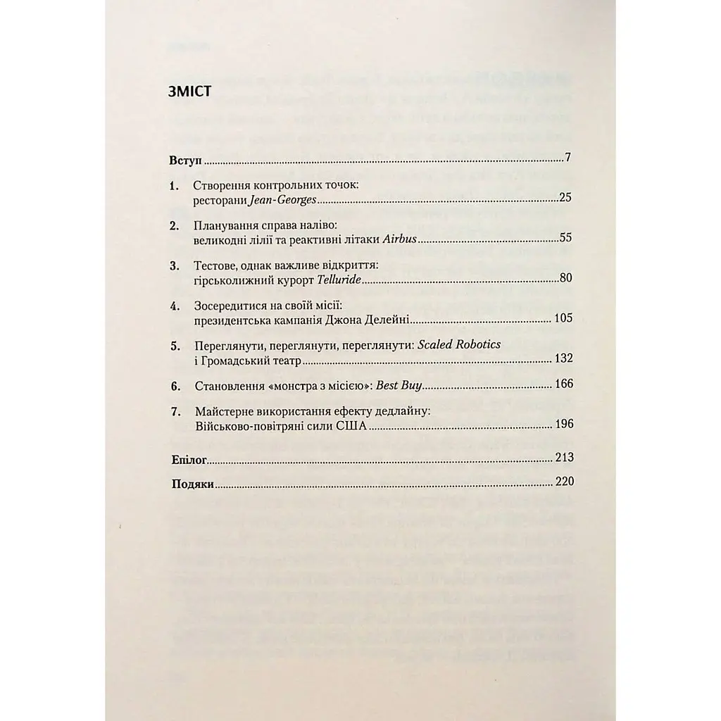 Володар дедлайнів. Встигнути все - Крістофер Кокс - фото 3