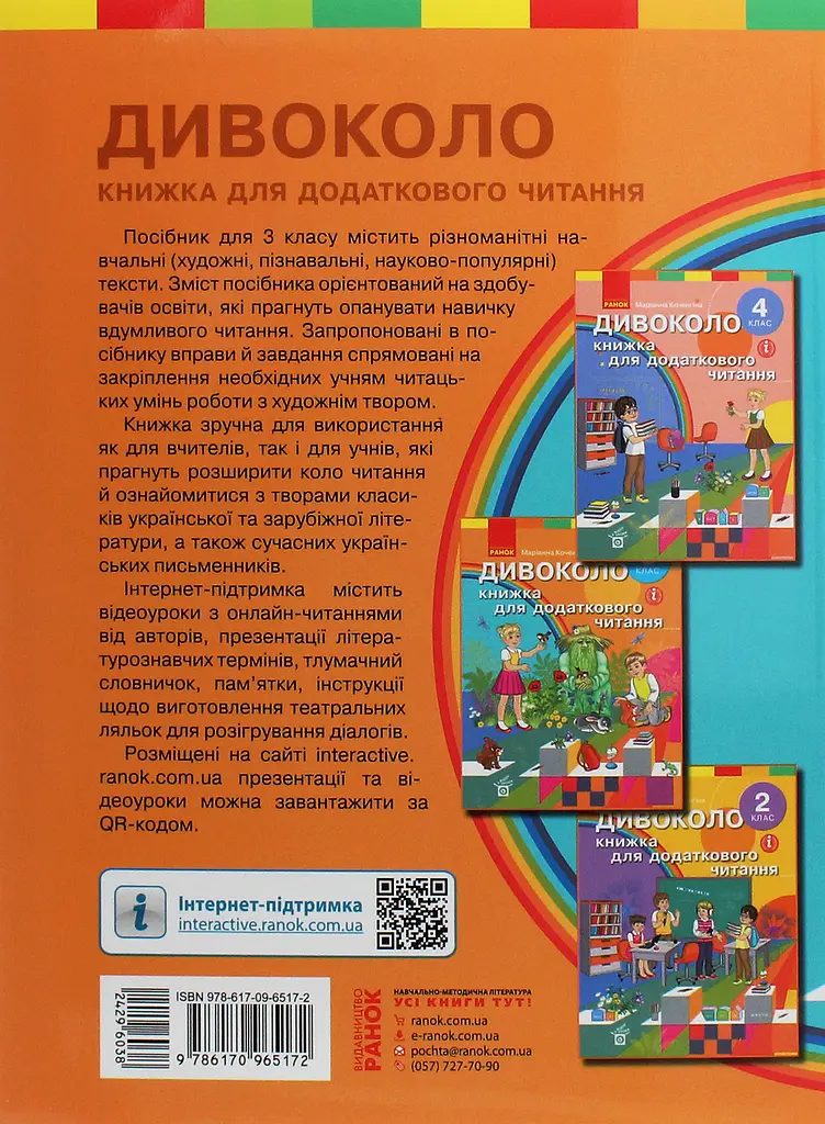 3 клас. Дивоколо. Книжка для додаткового читання - фото 2