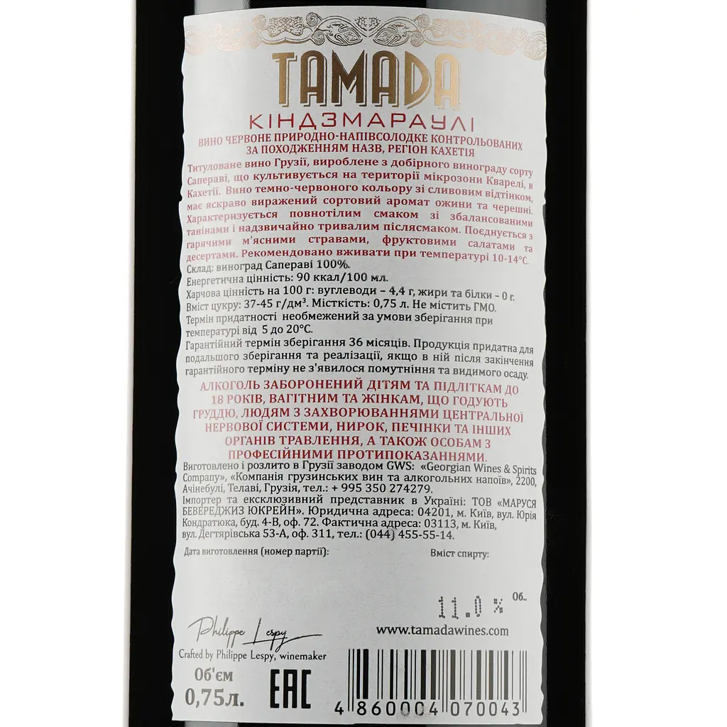 Вино Tamada Kindzmarauli AOC, червоне, напівсолодке, 11%, 0,75 л (201731) - фото 3