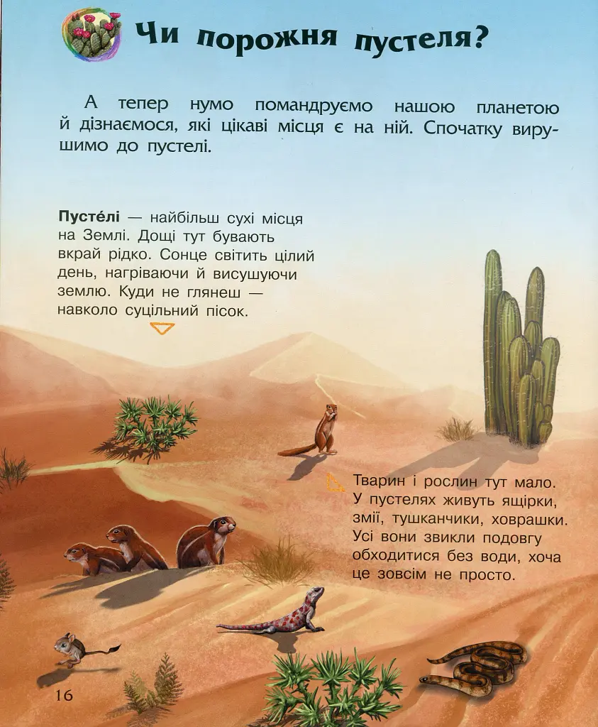 Енциклопедія дошкільника: Наша планета - Юлія Каспарова - фото 4