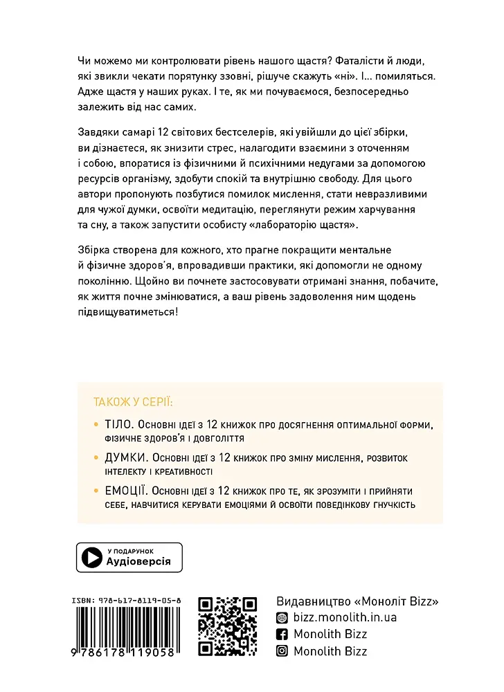 Щастя. Здоровий і щасливий рік. Збірник самарі - фото 2