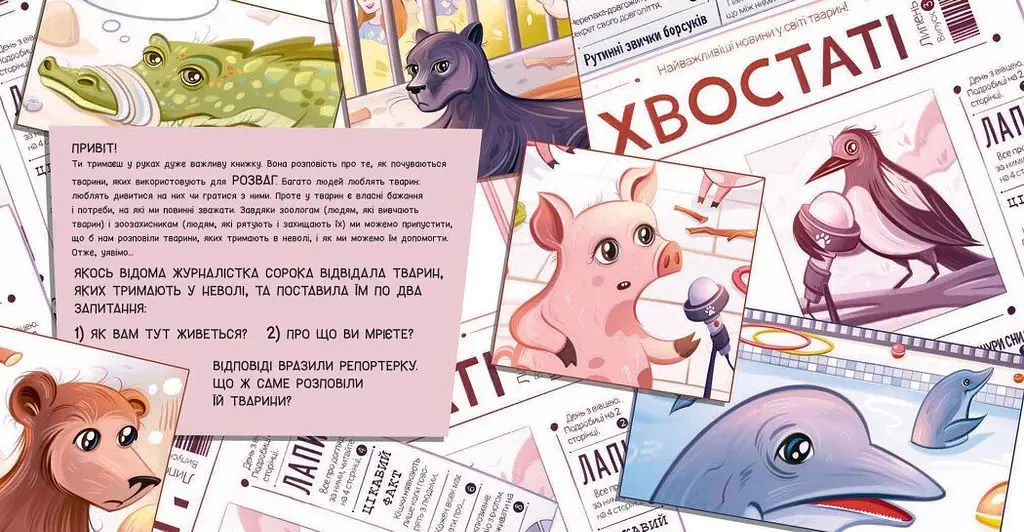 Важливі книжки: Лев у цирку не сміється (історії хвостатих з неволі) - Булгакова Г.К. - фото 3