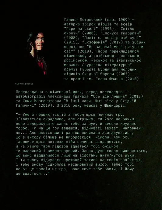 Книга Вилла Анемона - Галина Петросаняк (Книги-XXI) - фото 2