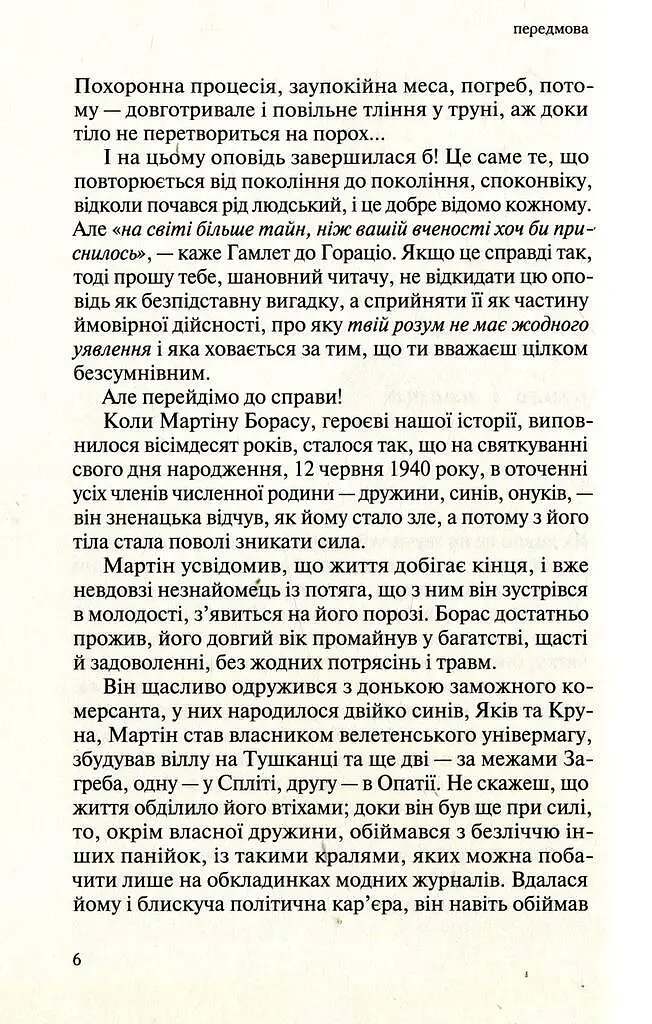 Книга Астарот - Іво Брешан (Комора) - фото 4