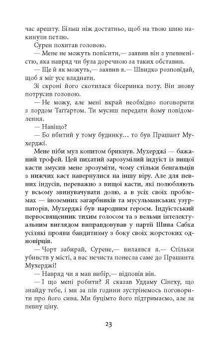 Тіні людей. Сем Віндгем. Книга 5 - фото 17