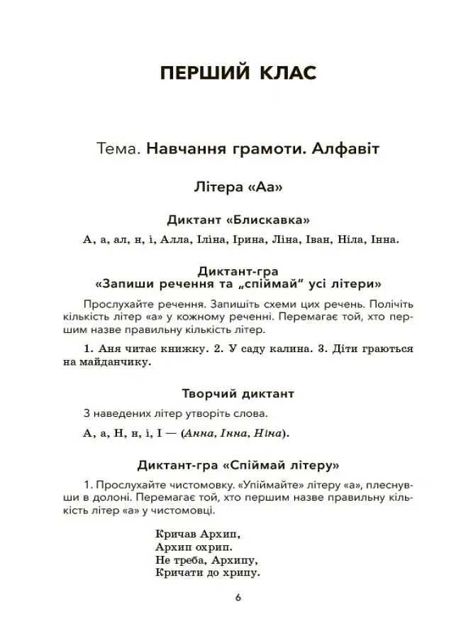 Збірник диктантів і творчих робіт з української мови. 1-2 класи. Посібник для вчителя. - Лариса Шелкова - фото 3
