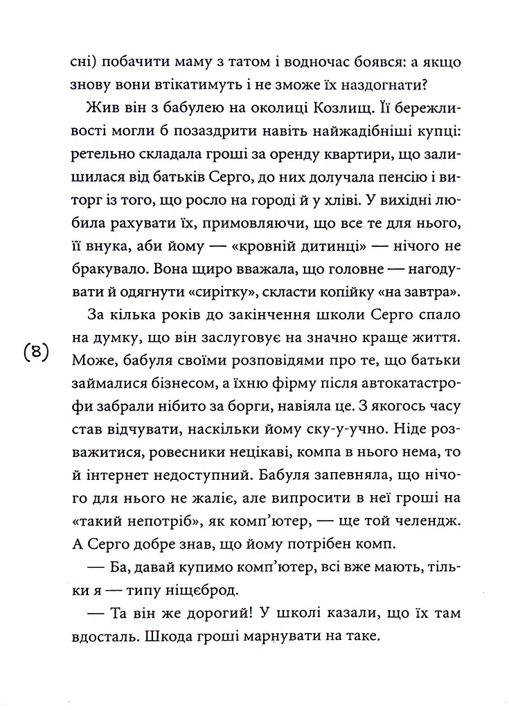 Кібершулер - фото 5