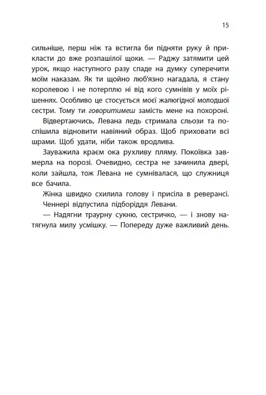 Найпрекрасніша. Хроніки Місяця - Марісса Маєр - фото 13